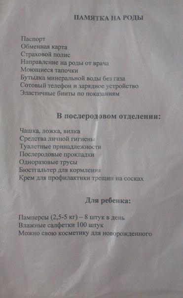 15 роддом адрес. Сумка в родовое отделение. ГКБ 15 роддом. Сумка в род дом список в род зал.