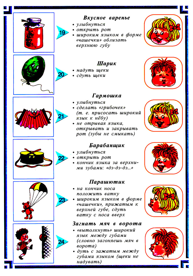 Логопедическая зарядка в картинках