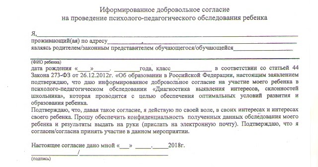 Согласие на фото и видеосъемку ребенка в детском саду образец по фгос