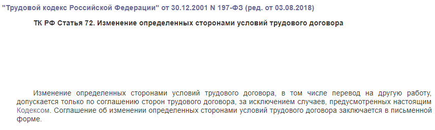 Статья 261 3 трудового кодекса республики беларусь. Ст 72 трудового кодекса. Статья 72 ТК РФ. Разглашение персональных данных 137 УК РФ. Статья 72 трудового кодекса Российской Федерации.