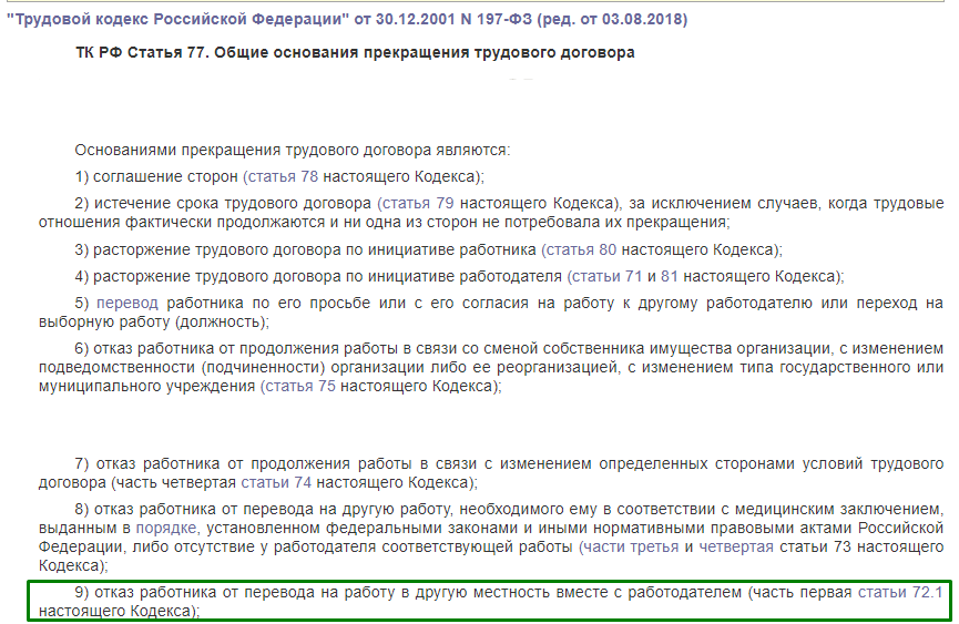 Статья 46 кзот. Увольнение в связи со сменой собственника организации. Ст 261 ТК. Статья 80 часть 5 ТК РФ. С отработкой согласно ТК РФ.