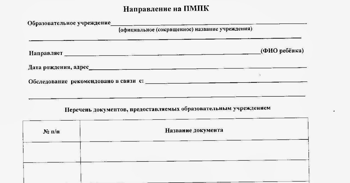 Направление от организации. Направление на психолого медико педагогическую комиссию. Направление на ПМПК образец заполнения. Направление на комиссию ПМПК от школы. Направление на обследование ПМПК В связи с образец.