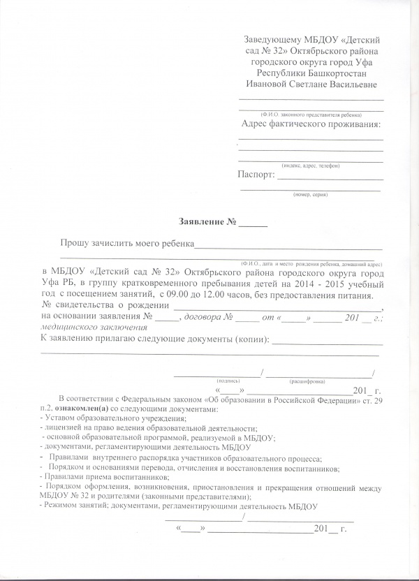 Перевести ребенка в детский сад. Заявление о переводе ребенка из детского сада. Заявление о зачислении ребенка в детский сад. Заявление на принятие ребенка в сад.