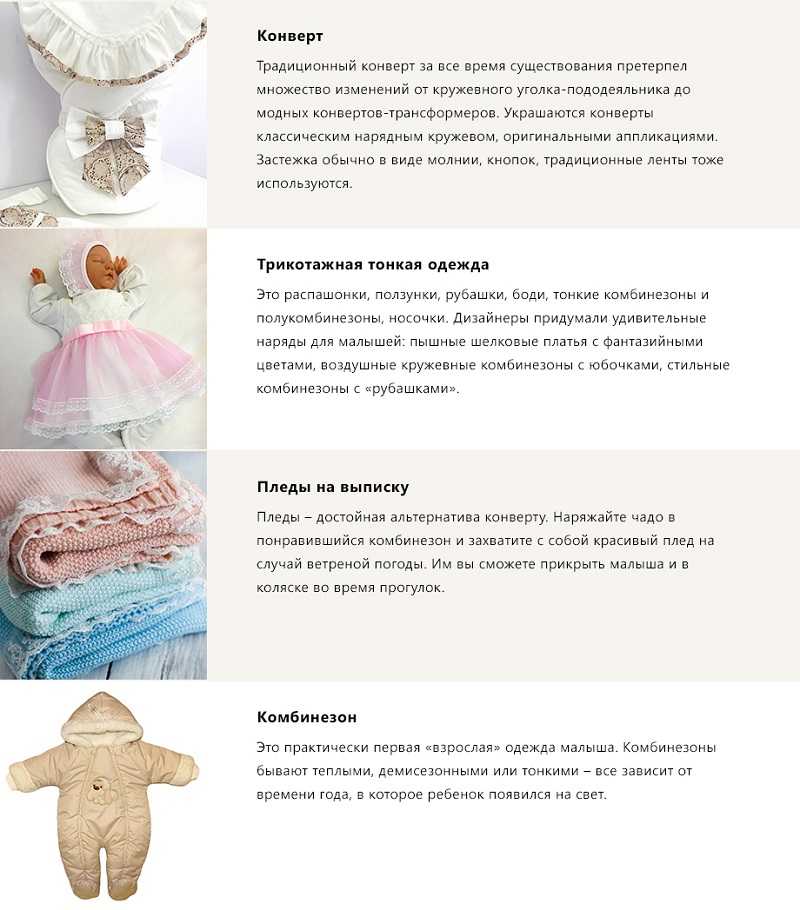 Что Купить Новорожденному Ребенку Зимой