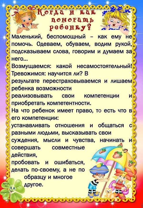 Советы психолога родителям дошкольников в картинках на стенд