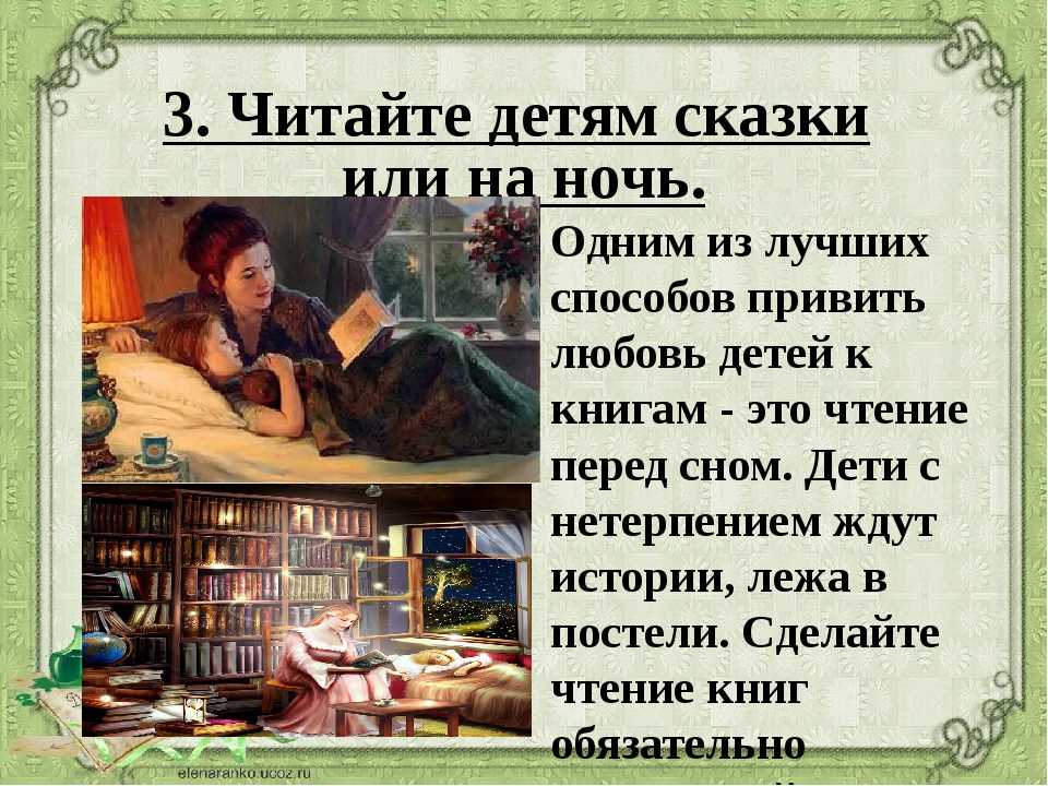 Рассказ 7 ночь читать. Чтение перед сном. Чтение сказок. Читайте детям книги. Чтение сказок на ночь.