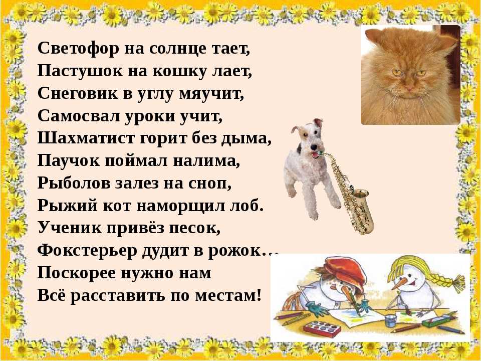Небылицы. Небылицы для детей. Небылицы для детей 2 класса. Небылицы в стихах. Небылицы для детей 3 класса.
