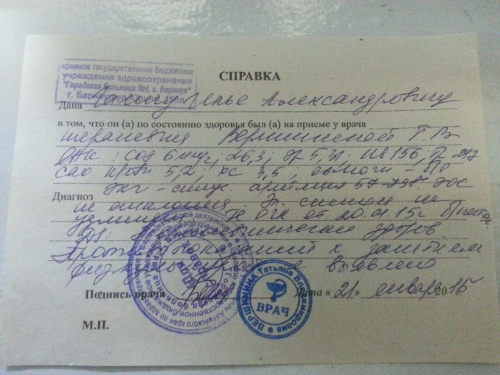 Справка группа здоровья образец