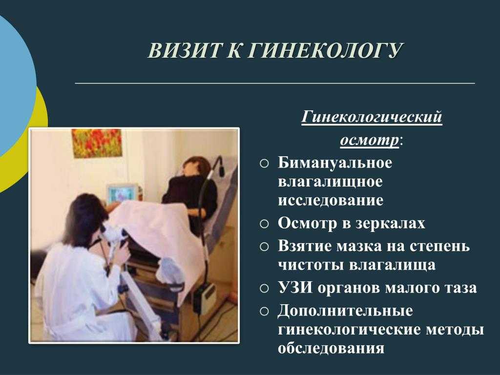 Сможет ли гинеколог