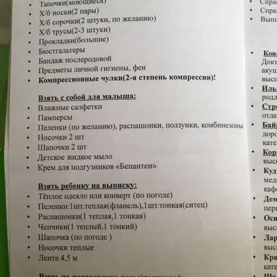 Необходимое в роддом список маме. Список необходимых вещей в роддом. Список в роддом для мамы. Для ребёнка в роддом список необходимых. Список для роддома для новорожденного и мамы.