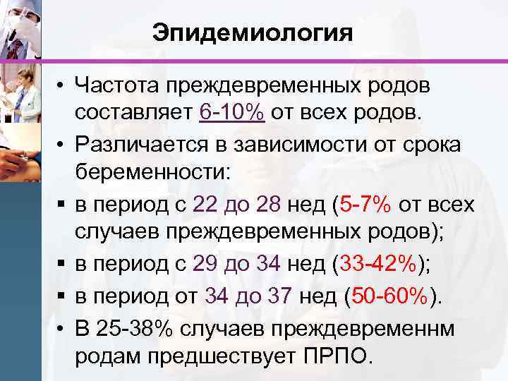 Признаки срока родов. Таблица преждевременных родов. Частота преждевременных родов. Этапы преждевременных родов. Угроза ранних преждевременных родов.