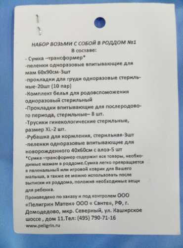 Список в роддом 2023. Сумка в роддом список. Набор в роддом список. Сумка в роддом список необходимых вещей. Что взять в роддом для мамы.