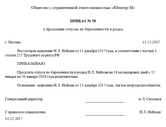 Заявление в на отпуск по беременности и родам в: Полезнаяинформация