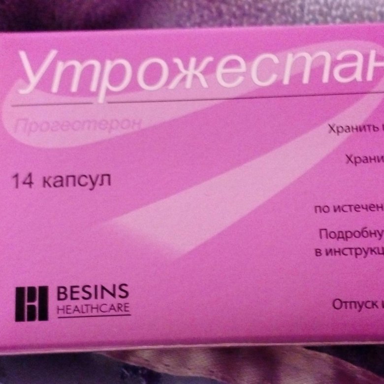 Утрожестан 400 мг. Утрожестан 200 20 капсул. Утрожестан 400. Утрожестан капсулы Вагинальные. Утрожестан 100 мг 14 шт.