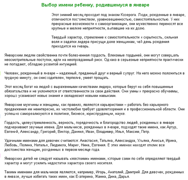 24 января имена по святцам. Имена для девочек рожденных в январе. Имена для мальчиков рожденных в январе. Имена для мальчиков. Имена для мальчиков родившихся в январе.