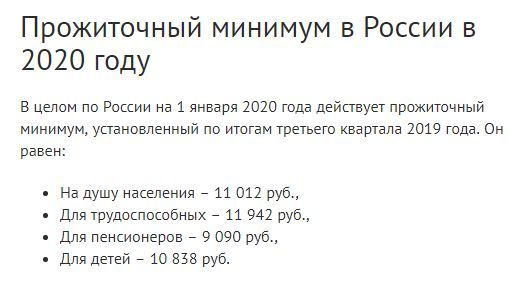 Прожиточный минимум в тюмени. Минимальный прожиточный минимум в России на 2020 год. Прожиточный минимум в России на 2020 год на человека в России. Размер прожиточного минимума в России в 2020 году. Прожиточный минимум в России в 2020 на человека.