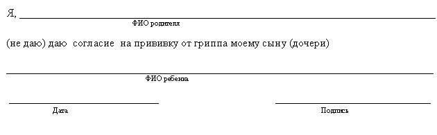 Как написать отказ от прививок в школу образец