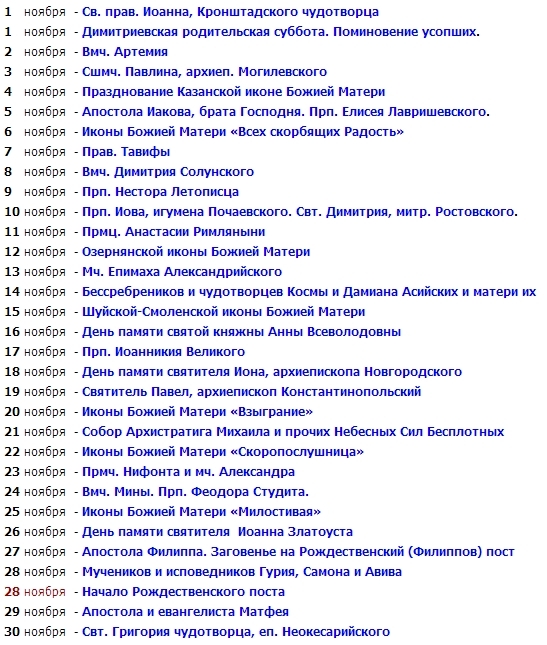 Что за праздник 13 июня 2024 года. ПРАЗДНИКПРАЗДНИКИ В но. Праздники в ноябре. Праздники в ноябре календарь. Список праздников.