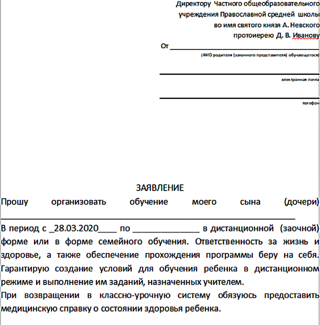 Заявление в полицию на школу. Заявление о переводе ребенка на Дистанционное обучение в школе. Заявление о переводе ребенка на Дистанционное обучение. Заявление на имя директора школы на Дистанционное обучение. Как написать заявление на Дистанционное обучение в школе.