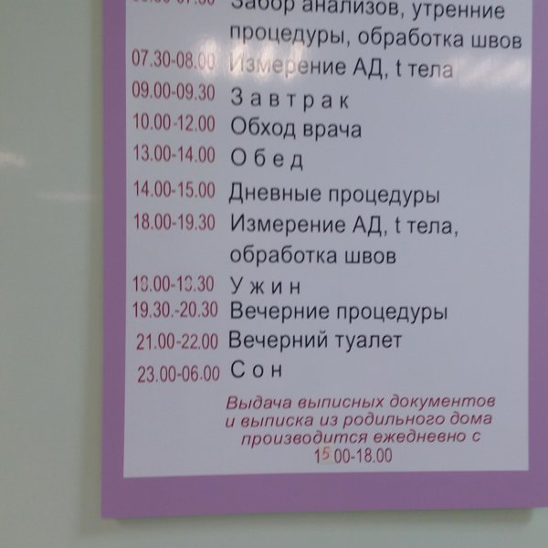 Телефон родильного дома. Номер телефона роддома. Отделение патологии беременных. Режим дня роддом 6. Список в роддом 7 Новосибирск.