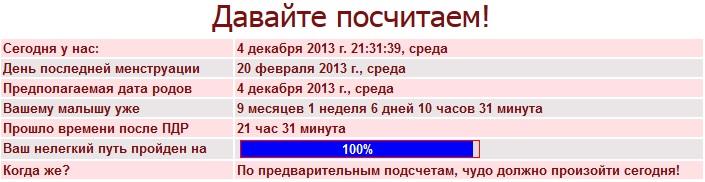 Дата пдр по месячным. Предполагаемая Дата родов по УЗИ. Дата родов по УЗИ И месячным. Предварительное Дата родов по УЗИ. Совпадает ли ПДР по УЗИ С родами.