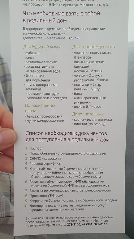 Список в роддом летом. Список в роддом. Сумка в роддом список.