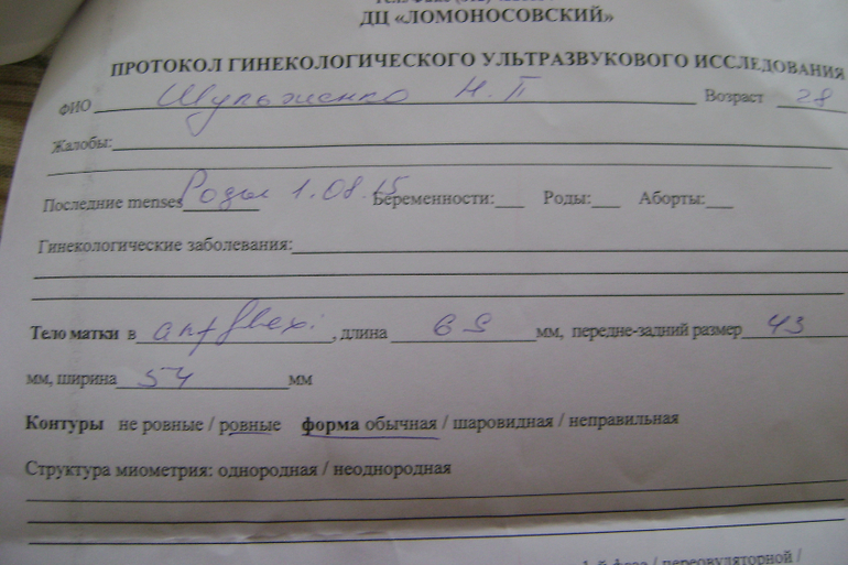 Узи после родов. Протокол УЗИ послеродовой матки. Матка после родов УЗИ протокол. УЗИ после родов заключение. УЗИ после родов норма.