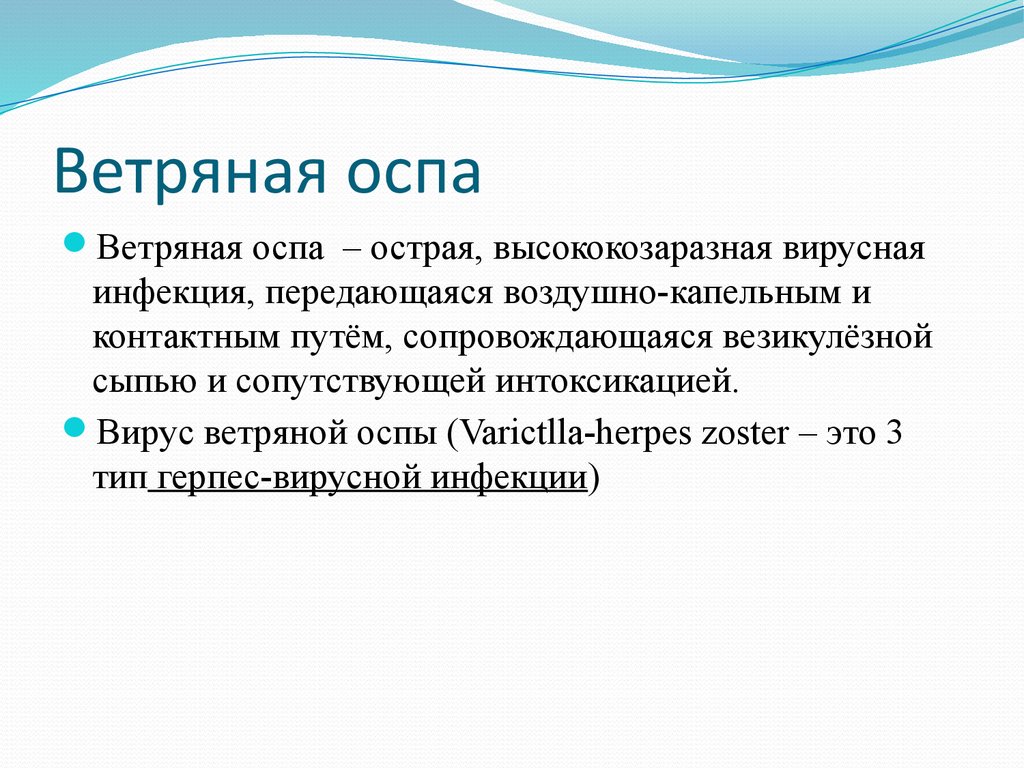 Оспа методы профилактики. Профилактика ветряной оспы. Профилактика заболевания ветряной оспы. Профилактика ветряной оспы кратко.