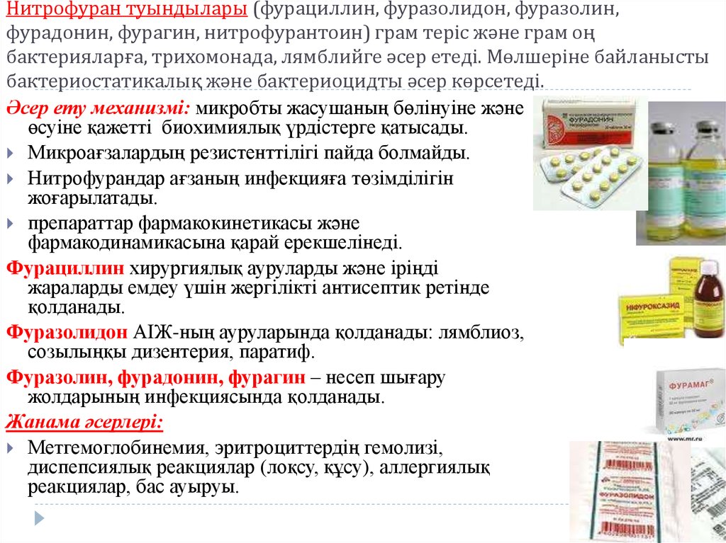 Фуразолидон показания. Фурадонин и фуразолидон в чем разница. Нитрофурантоин группа препарата.