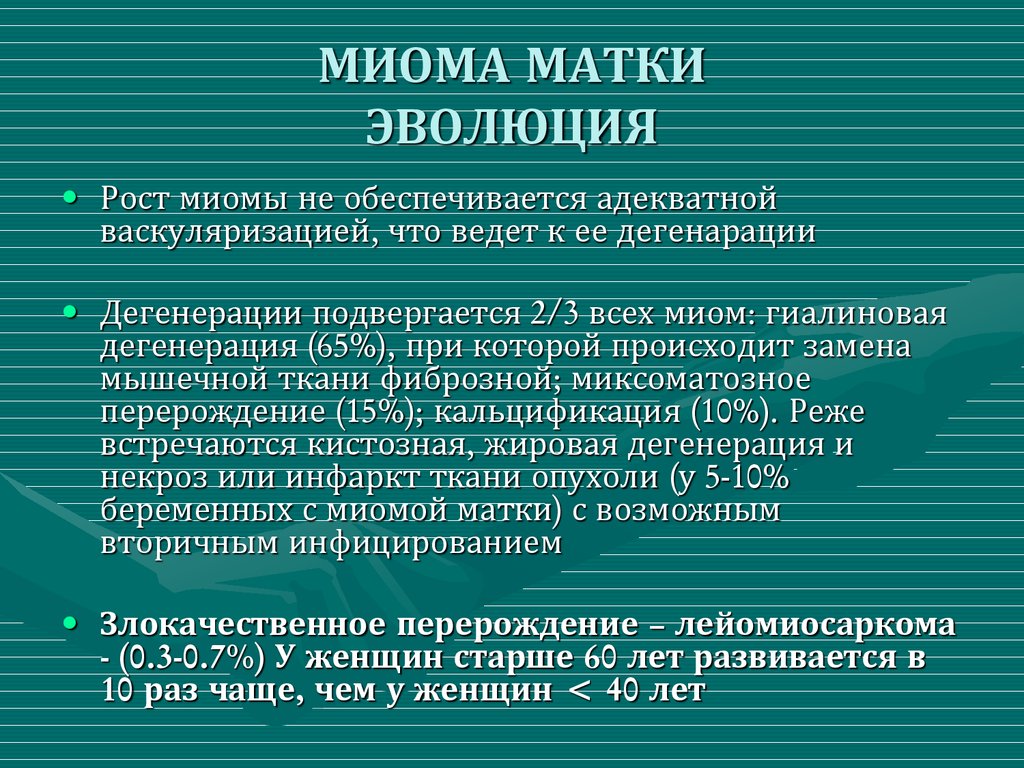 План сестринского ухода при миоме матки