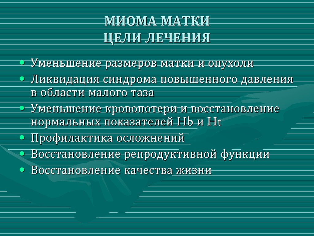 Размеры миомы матки