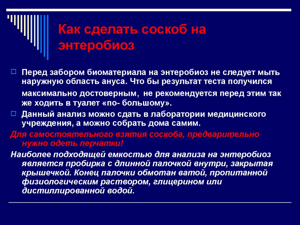 Как сдавать энтеробиоз взрослому