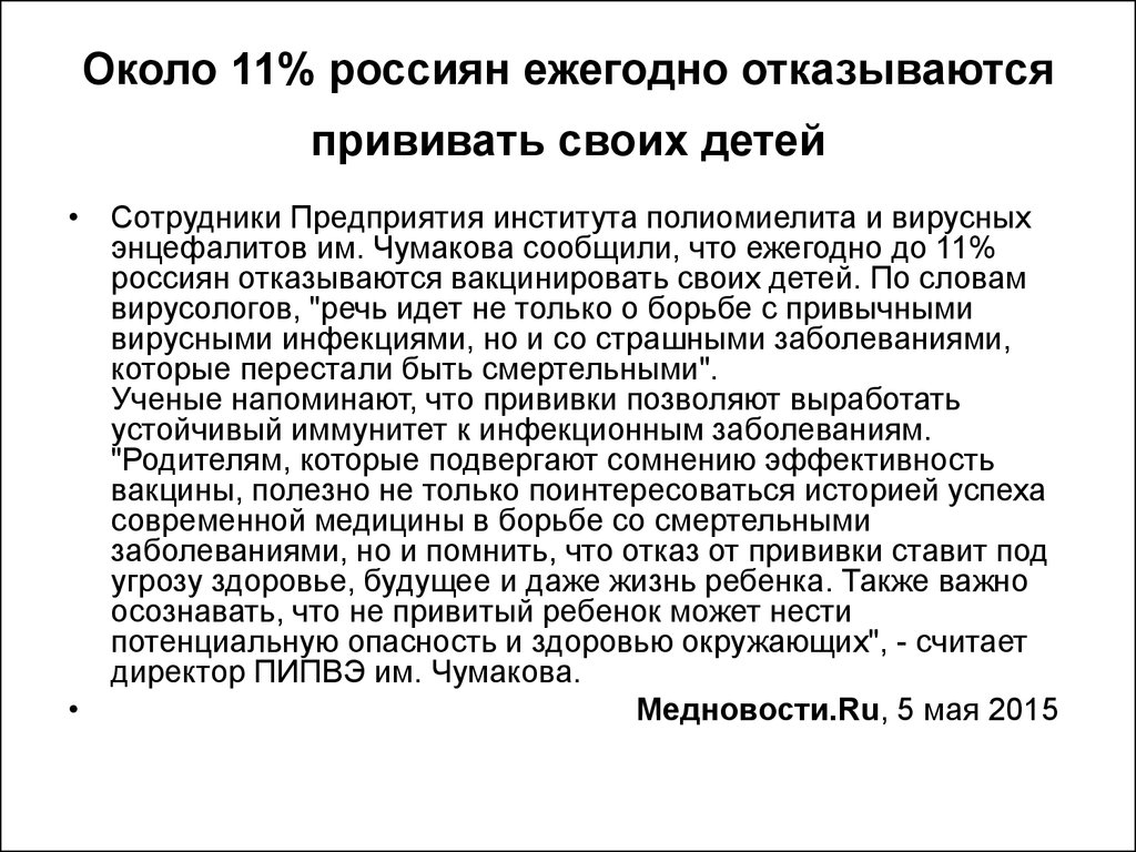 Отказ от детских прививок. Отказ от прививок детям. Отказ от прививки ребенку. Отказ от прививки от полиомиелита. Причины отказа от вакцинации детей.