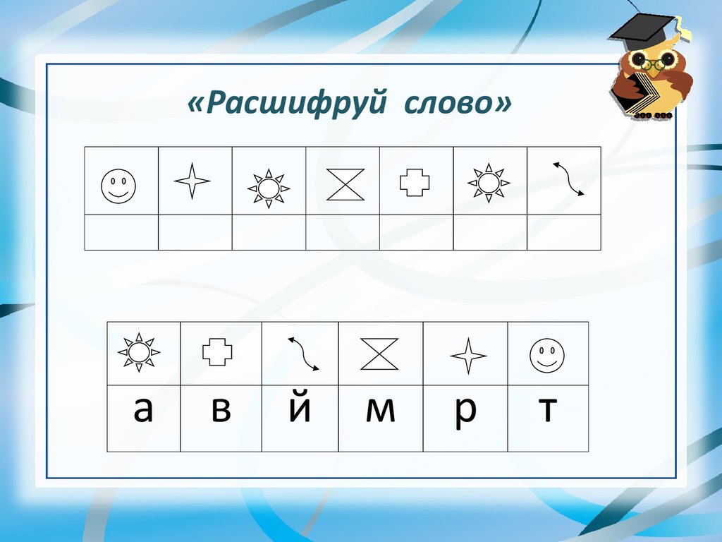 Раскодируй картинку для дошкольников