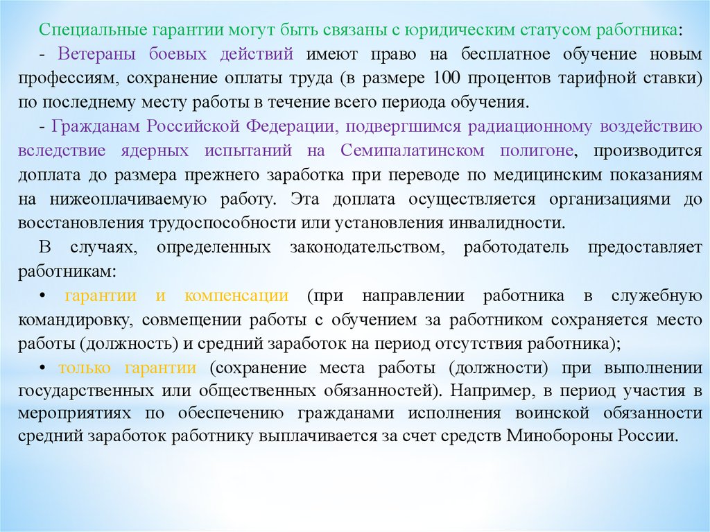 Перевод беременной на легкий труд с сохранением ср заработка: Перевод