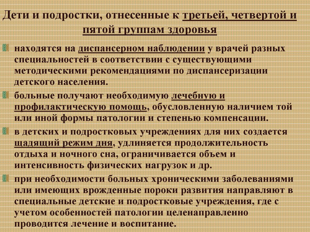 Дети инвалиды группа здоровья. Группы здоровья детей и подростков. К I группе здоровья относятся:. К первой группе здоровья относят детей. К четвёртой группе здоровья относят детей.