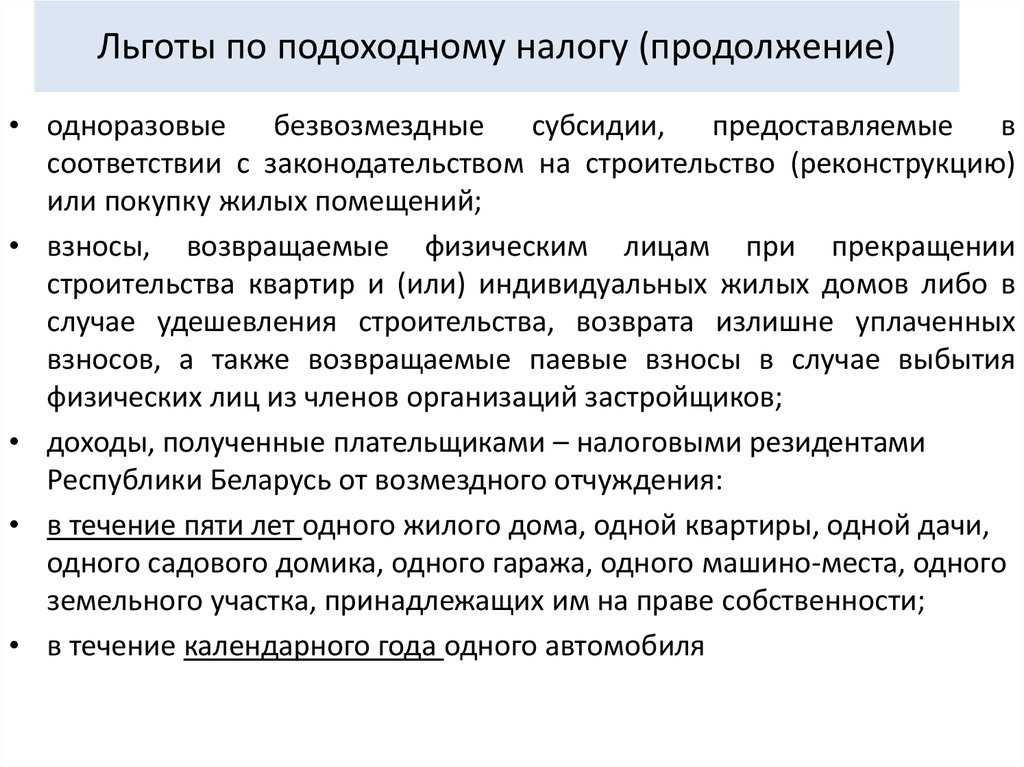 Налоговые льготы спорт. Льготы по подоходному налогу. Льготы на подоходный налог. Льготный подоходный налог. Преимущества подоходного налога.