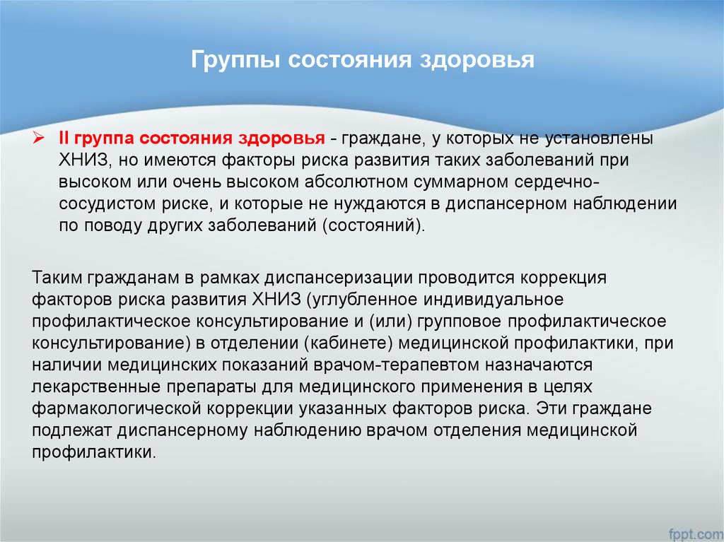 Назвать группы здоровья. Группы состояния здоровья. Группы здоровья граждан. Группа состояния здоровья 3а. 1 Группа состояния здоровья.