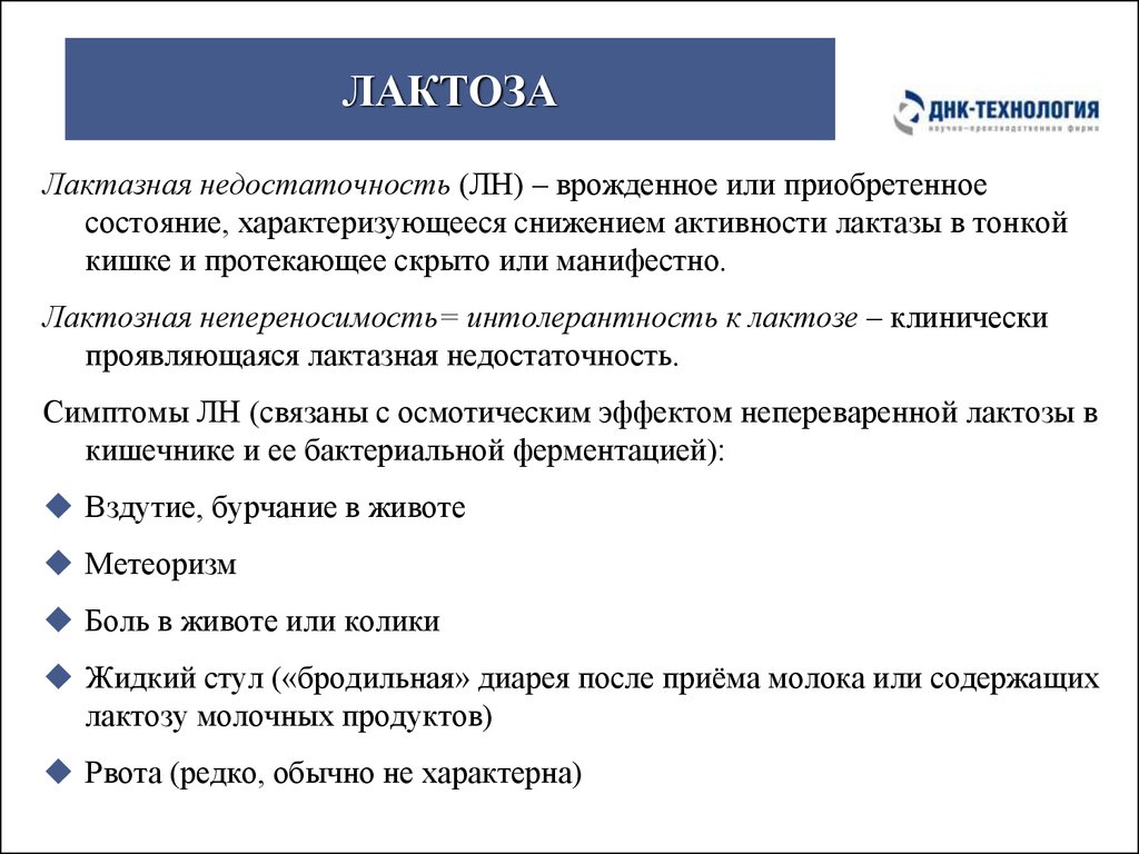 Лактазная недостаточность сдать анализ