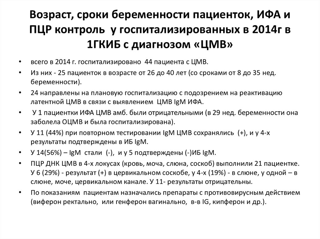 Цмв при беременности. Цитомегаловирусная инфекция клинические рекомендации взрослых. Реактивация ЦМВ при беременности форум. ДНК ЦМВ В слюне.