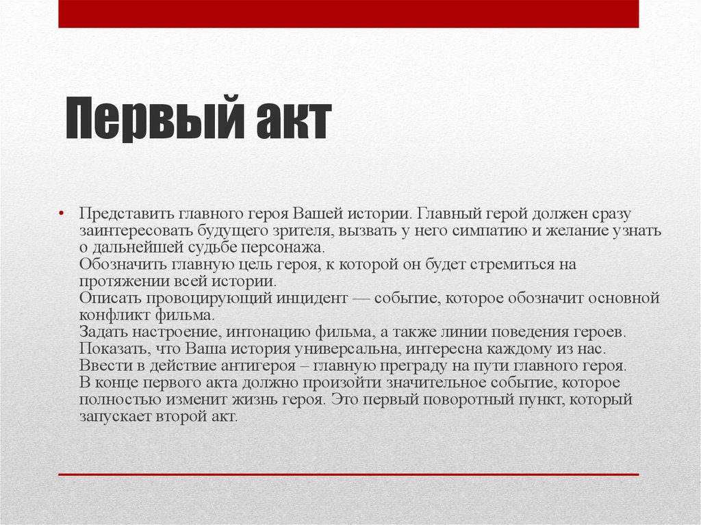 Что будет после первого акта. Акт первый. Акты в драматургии. Три акта драматургии. Акты в истории.