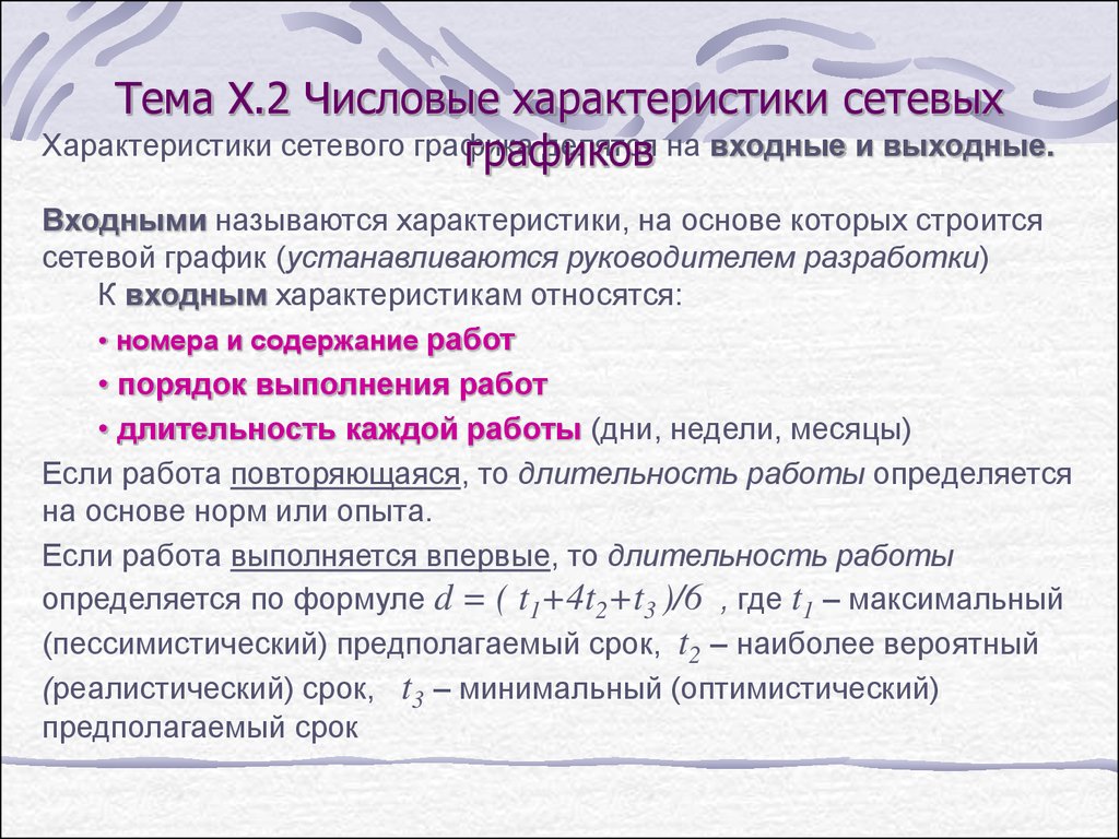 Предлагаемая дата. Характеристика сетевой организации. Сетевое по характеристики. Особенности сетевой литературы. Свойства сетевых благ.