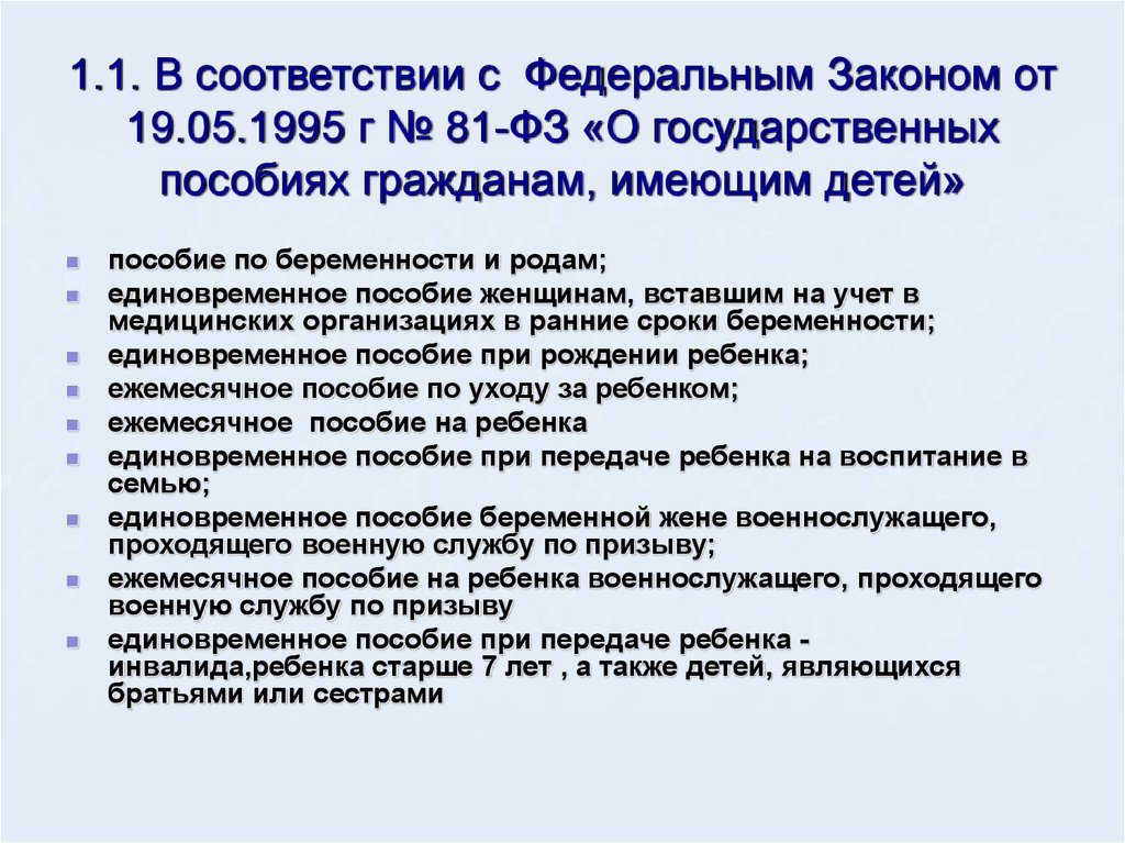 Гос выплаты. ФЗ О выплате пособий. Закон 81-ФЗ О государственных пособиях. ФЗ О гос пособиях гражданам имеющим детей. Федеральный закон от 19 мая 1995 г. № 81-ФЗ.