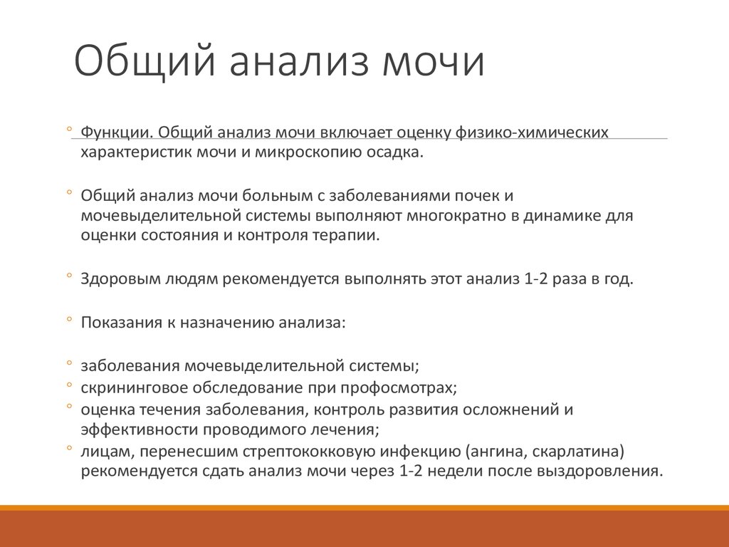 Как правильно сдавать общий анализ