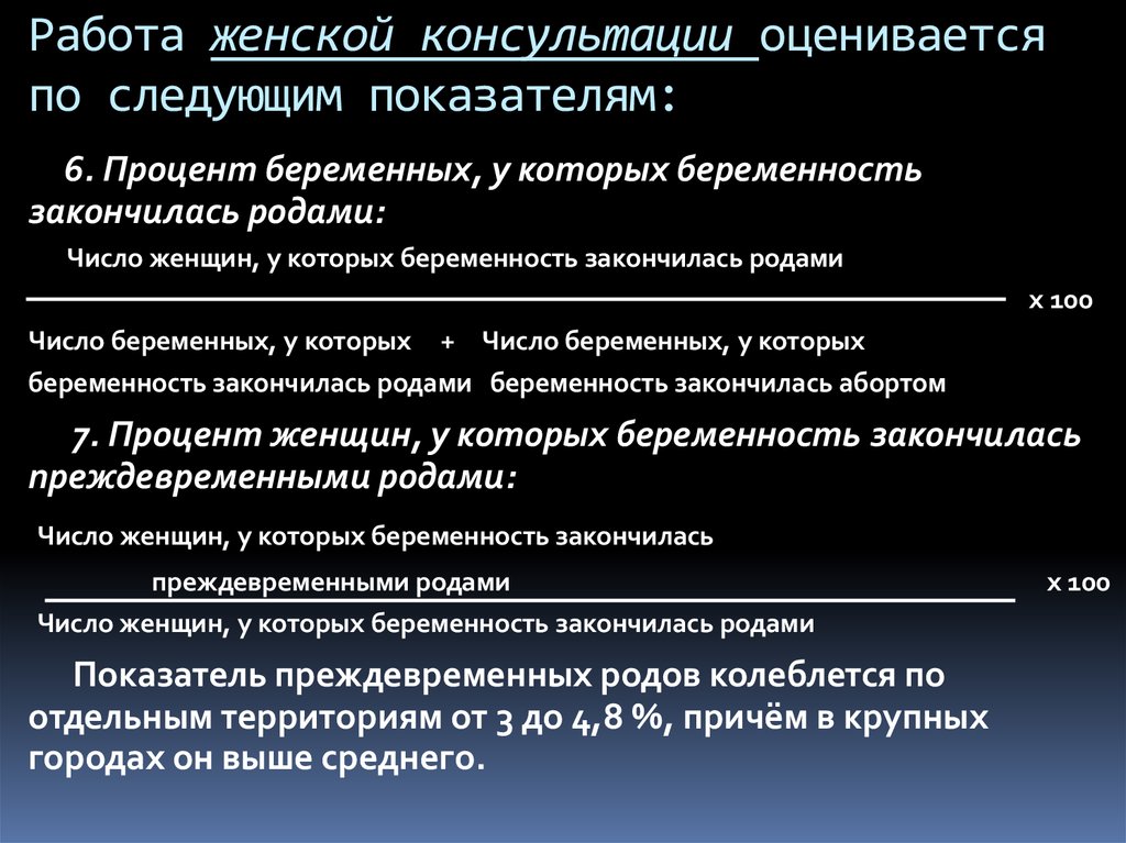 Показатели характеризующие деятельность женской консультации