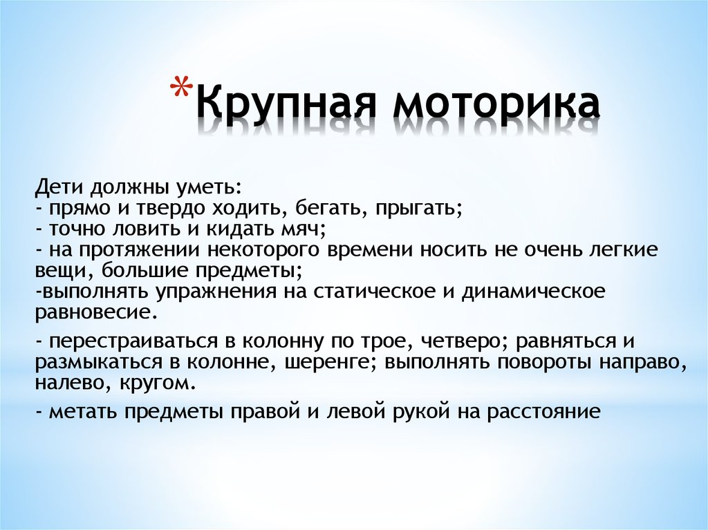 Развитие крупной