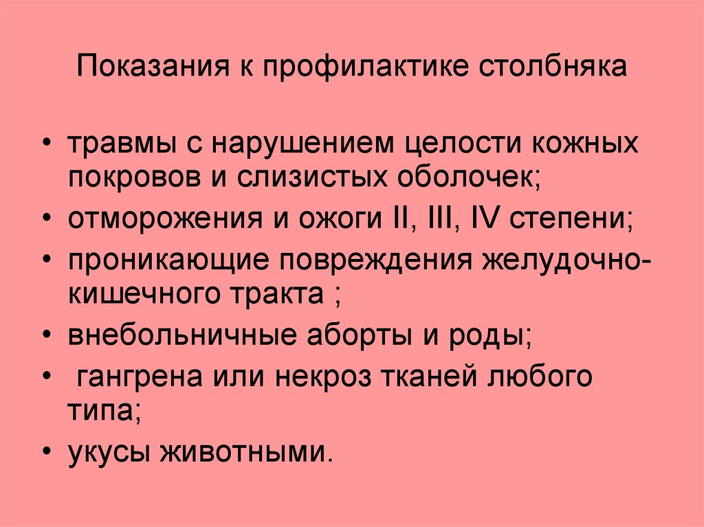 Содержание профилактики