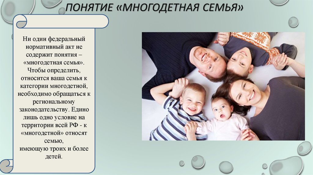 Статус многодетной семьи в россии