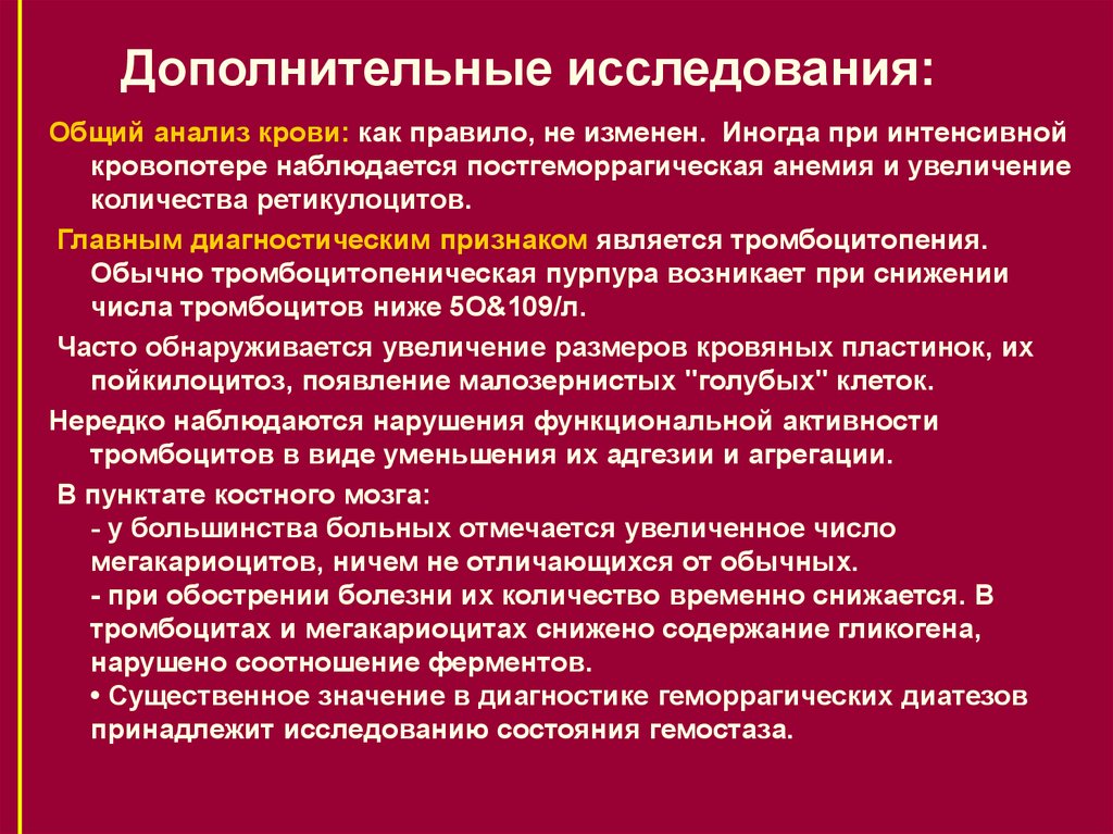 Какие анализы при васкулите. Анализы при геморрагическом васкулите. Геморрагический васкулит исследования. План обследования для в геморрагического васкулита. План обследования при геморрагическом васкулите.