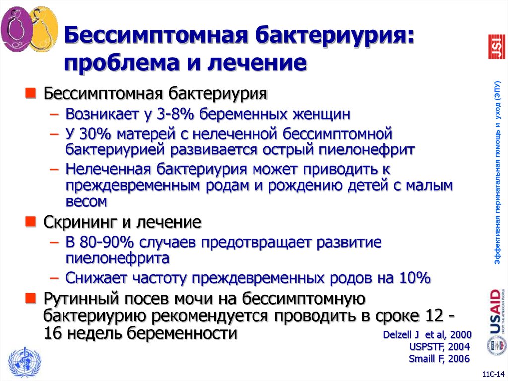 Бактериурия. Бессимптомная бактериурия. Бессимптомная Бакурия что это. Бессимимная бактериемия. Бессимптомная бактериурия у беременных.